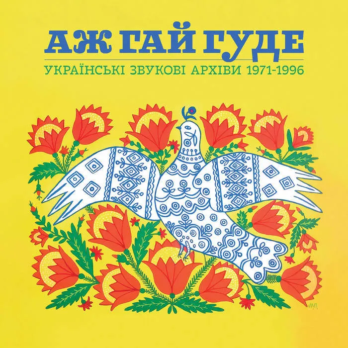 VA - Even the Forest Hums: Ukrainian Sonic Archives 1971-1996